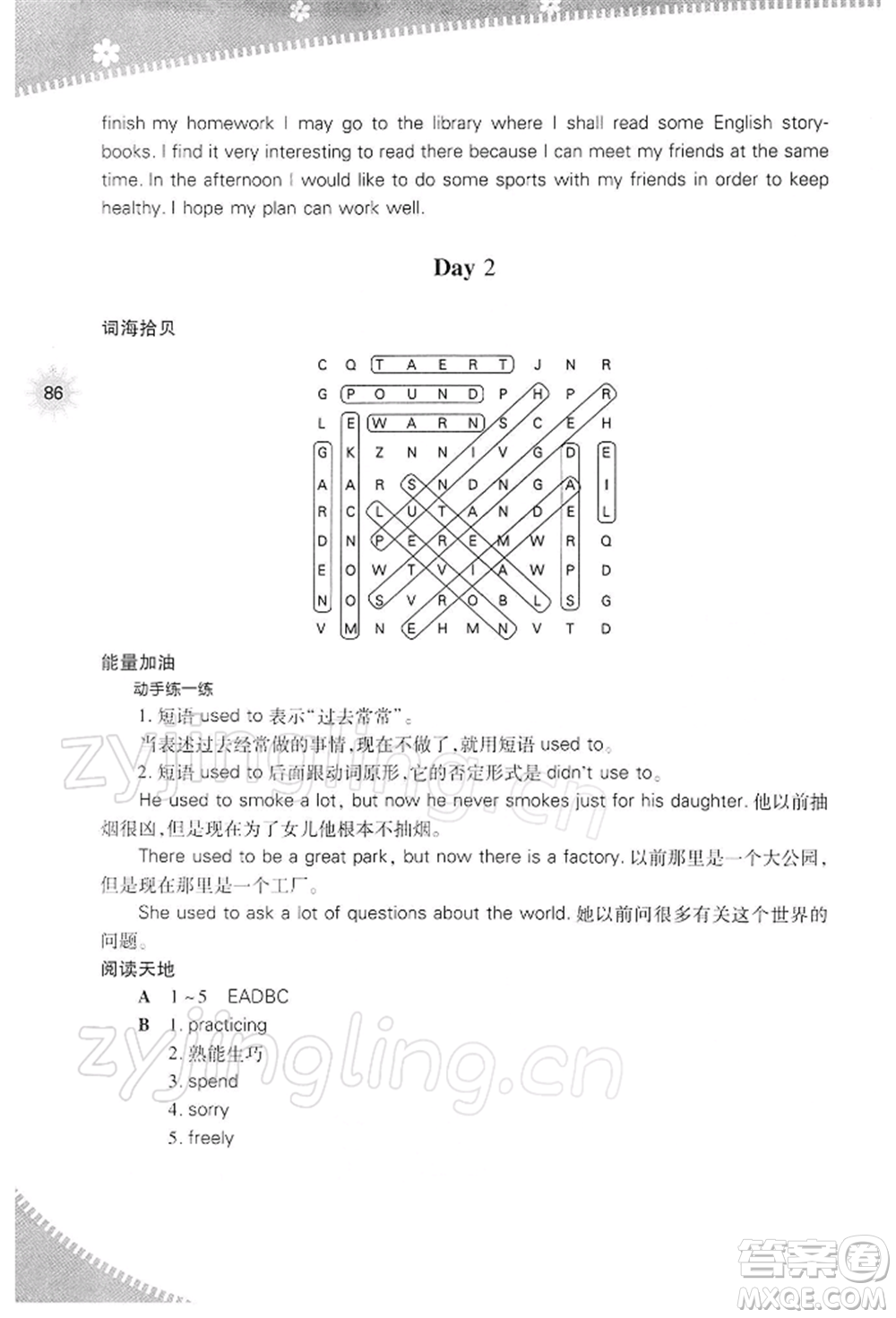 山西教育出版社2022快樂寒假九年級(jí)英語人教版參考答案
