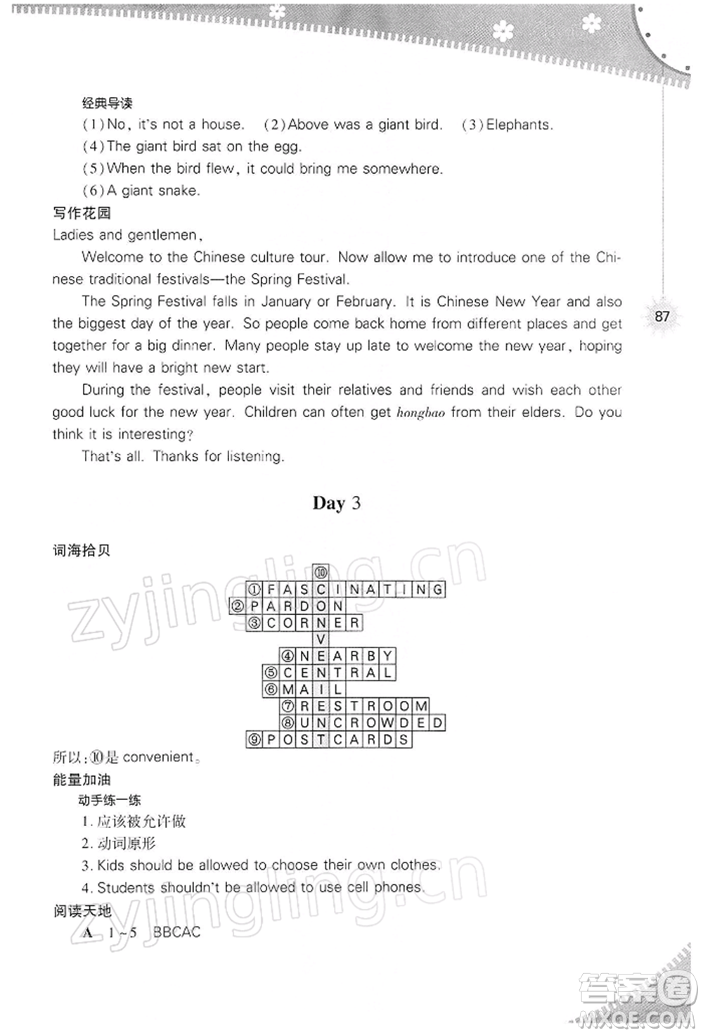 山西教育出版社2022快樂寒假九年級(jí)英語人教版參考答案