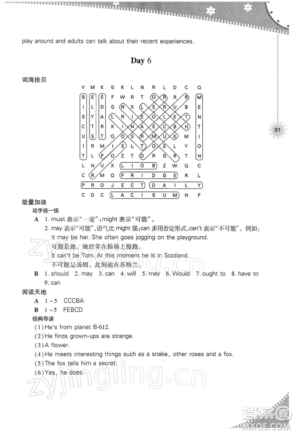 山西教育出版社2022快樂寒假九年級(jí)英語人教版參考答案