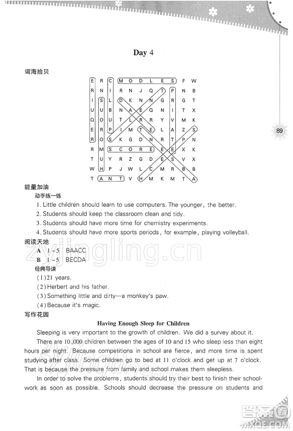 山西教育出版社2022快樂寒假九年級(jí)英語人教版參考答案