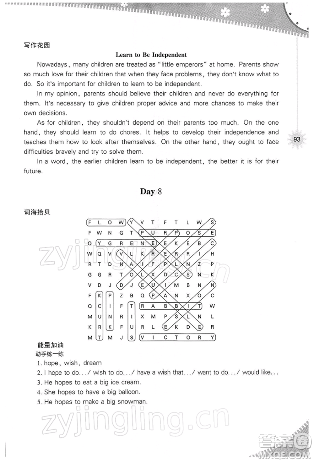 山西教育出版社2022快樂寒假九年級(jí)英語人教版參考答案