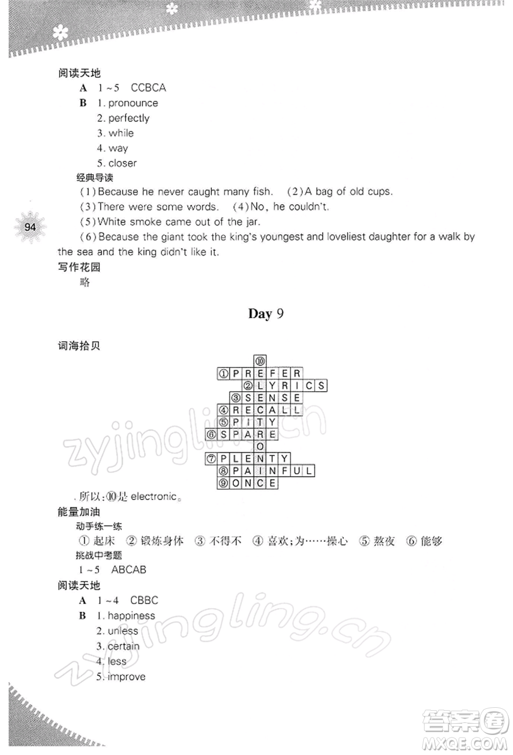 山西教育出版社2022快樂寒假九年級(jí)英語人教版參考答案