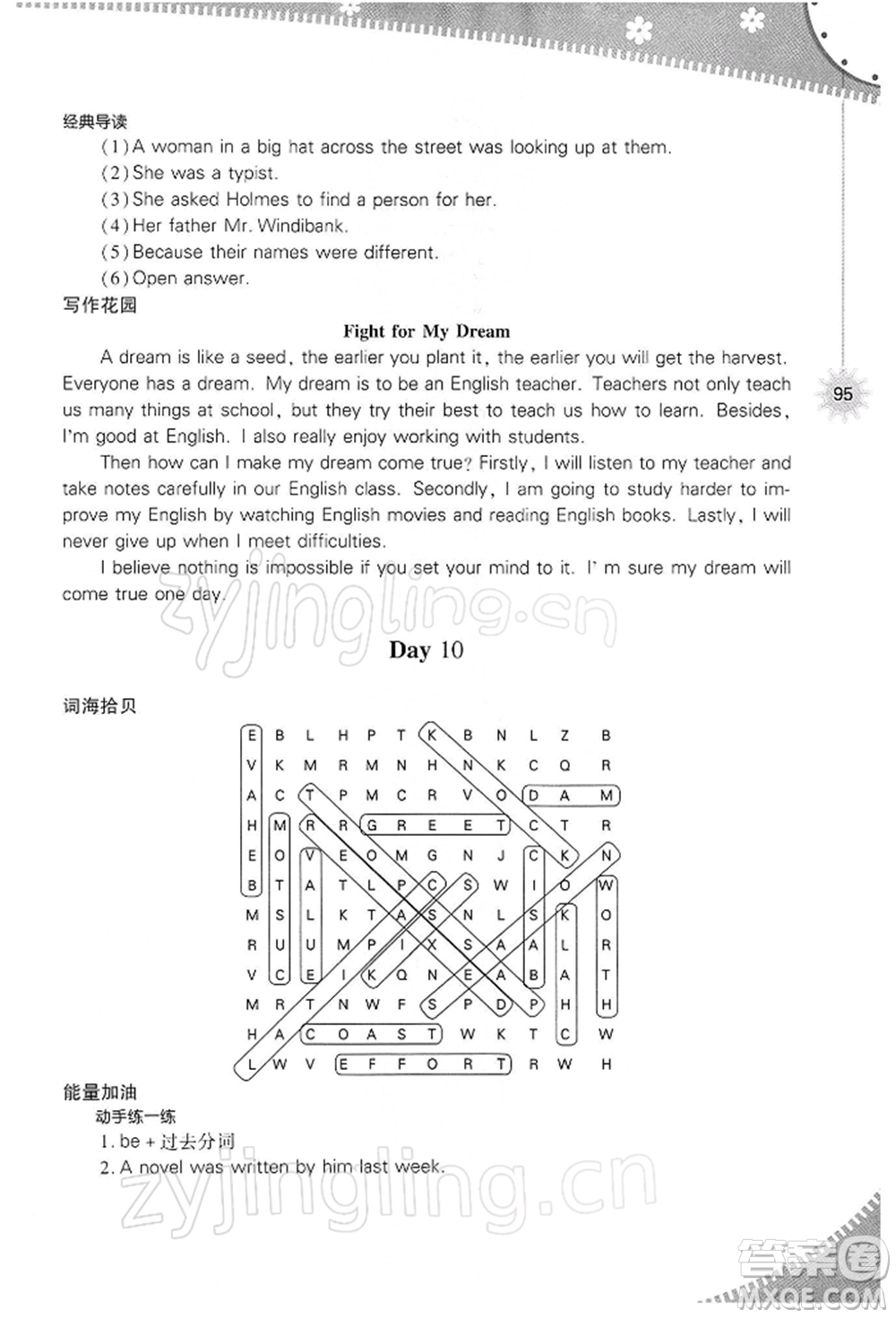 山西教育出版社2022快樂寒假九年級(jí)英語人教版參考答案