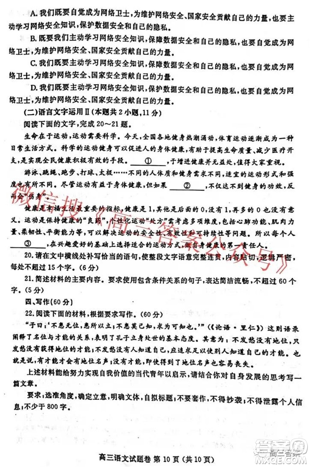 鄭州市2022年高中畢業(yè)年級第一次質(zhì)量預(yù)測語文試題及答案