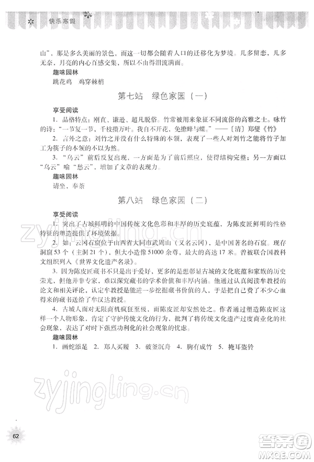 山西教育出版社2022快樂寒假九年級(jí)語文人教版參考答案
