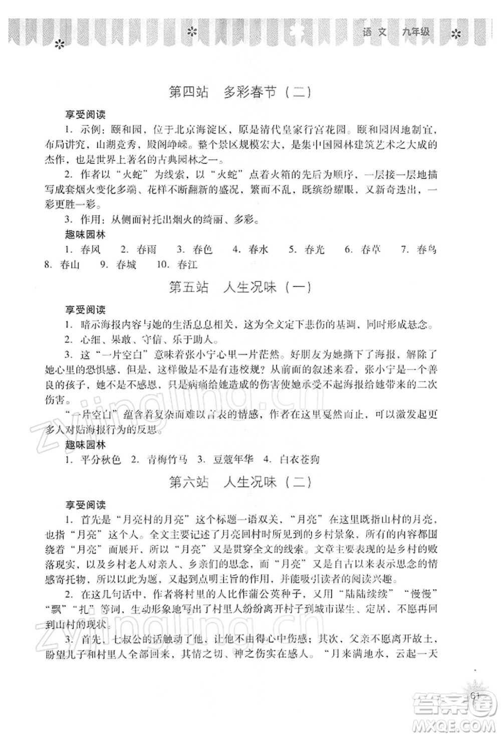 山西教育出版社2022快樂寒假九年級(jí)語文人教版參考答案