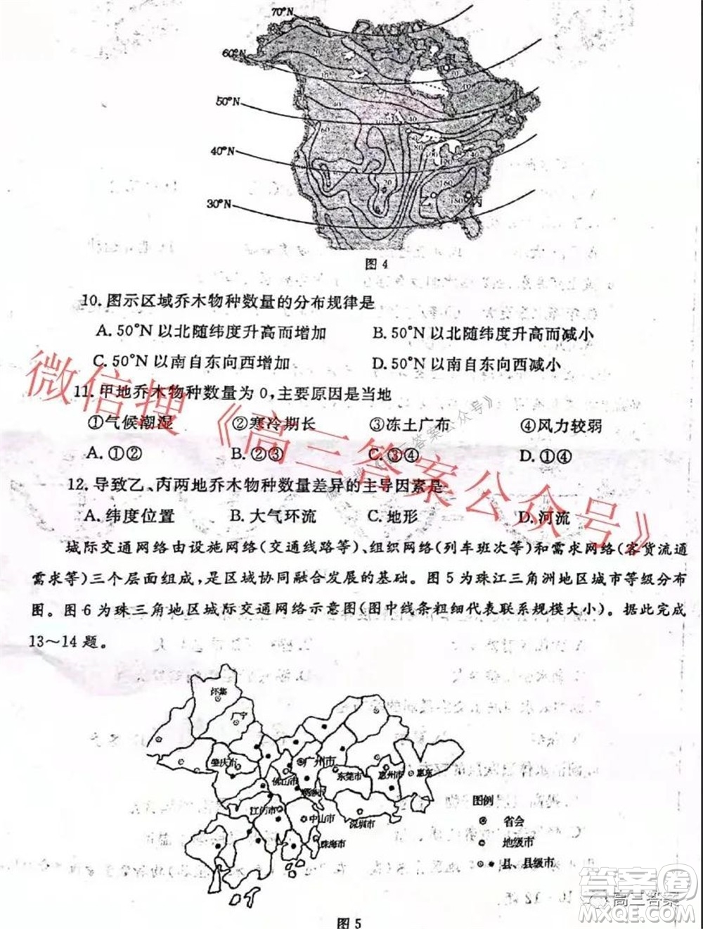 鄭州市2022年高中畢業(yè)年級第一次質(zhì)量預(yù)測地理試題及答案