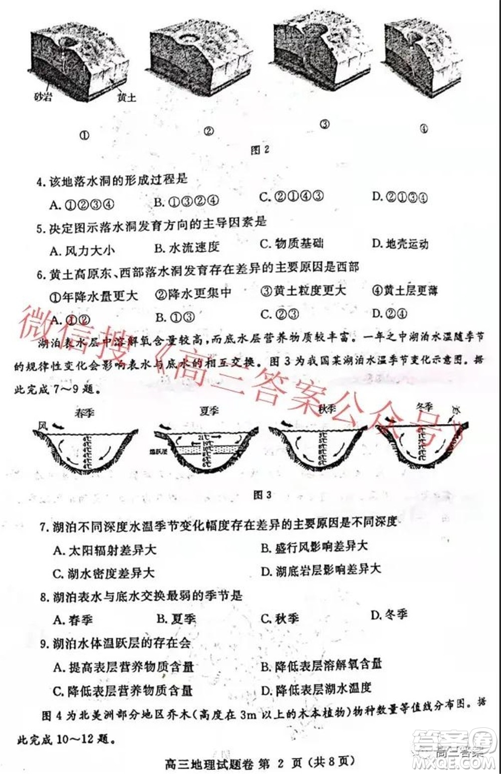 鄭州市2022年高中畢業(yè)年級第一次質(zhì)量預(yù)測地理試題及答案