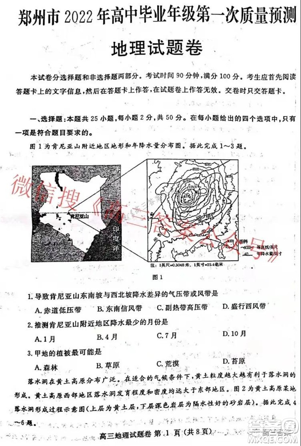 鄭州市2022年高中畢業(yè)年級第一次質(zhì)量預(yù)測地理試題及答案