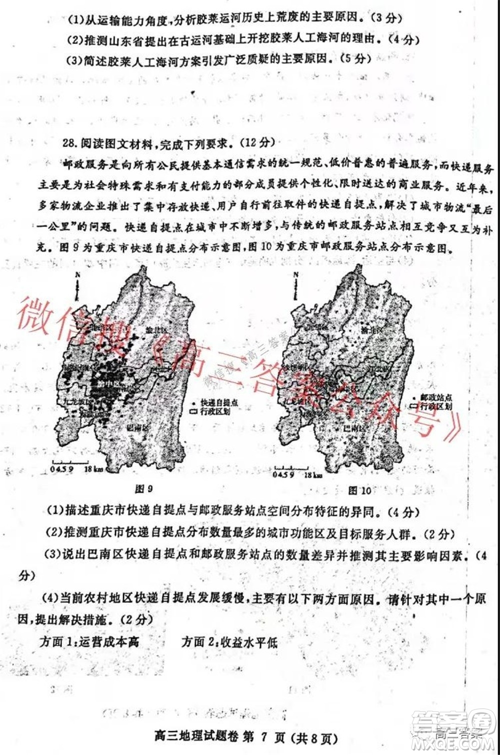 鄭州市2022年高中畢業(yè)年級第一次質(zhì)量預(yù)測地理試題及答案