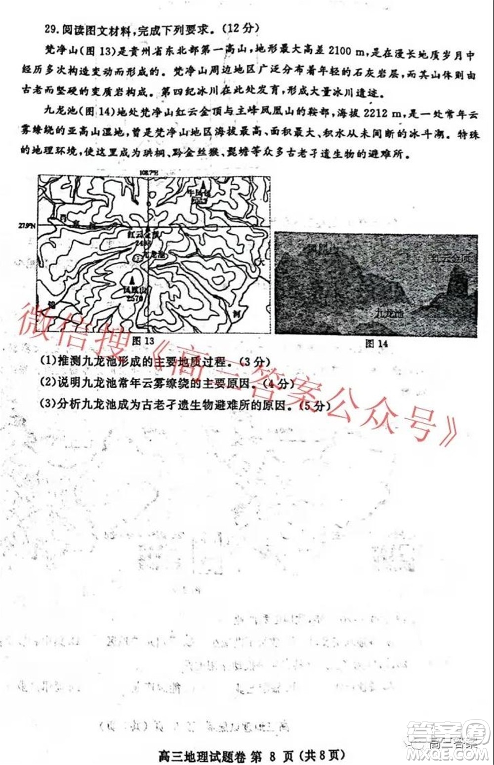 鄭州市2022年高中畢業(yè)年級第一次質(zhì)量預(yù)測地理試題及答案