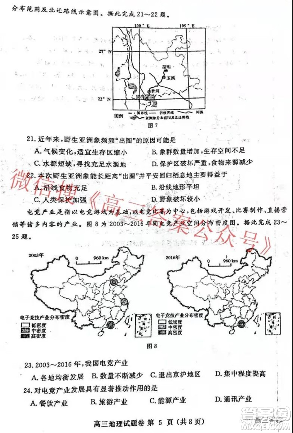 鄭州市2022年高中畢業(yè)年級第一次質(zhì)量預(yù)測地理試題及答案