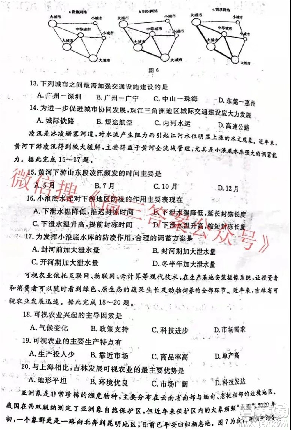 鄭州市2022年高中畢業(yè)年級第一次質(zhì)量預(yù)測地理試題及答案