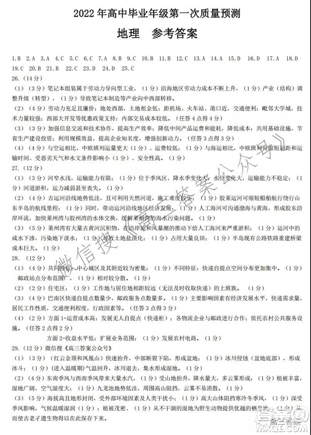 鄭州市2022年高中畢業(yè)年級第一次質(zhì)量預(yù)測地理試題及答案