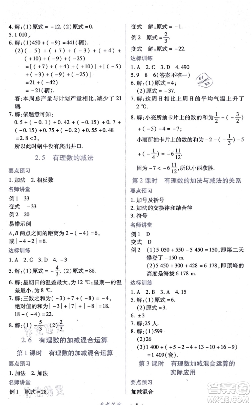 江西人民出版社2021一課一練創(chuàng)新練習(xí)七年級數(shù)學(xué)上冊北師大版答案