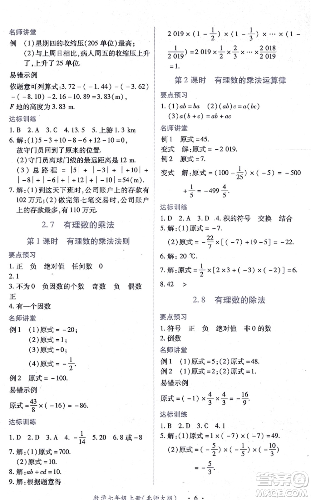 江西人民出版社2021一課一練創(chuàng)新練習(xí)七年級數(shù)學(xué)上冊北師大版答案