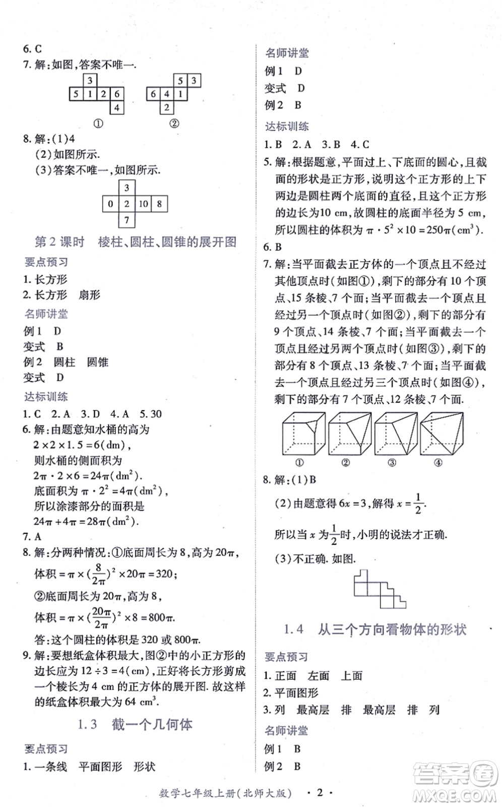 江西人民出版社2021一課一練創(chuàng)新練習(xí)七年級數(shù)學(xué)上冊北師大版答案