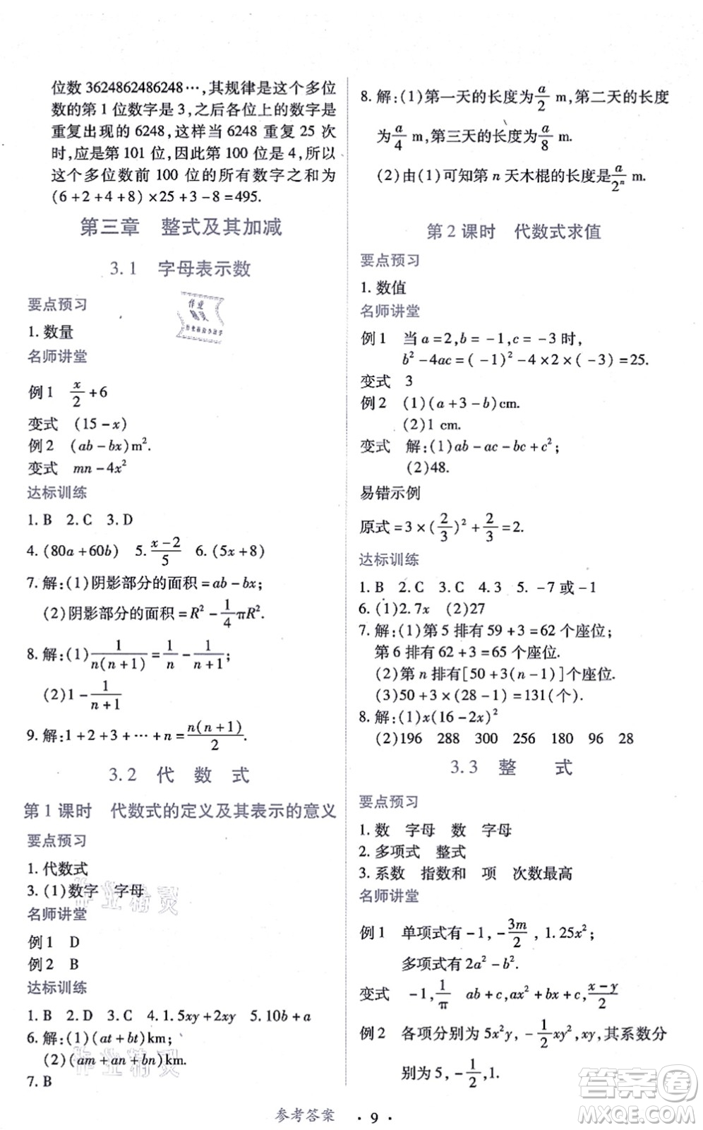江西人民出版社2021一課一練創(chuàng)新練習(xí)七年級數(shù)學(xué)上冊北師大版答案
