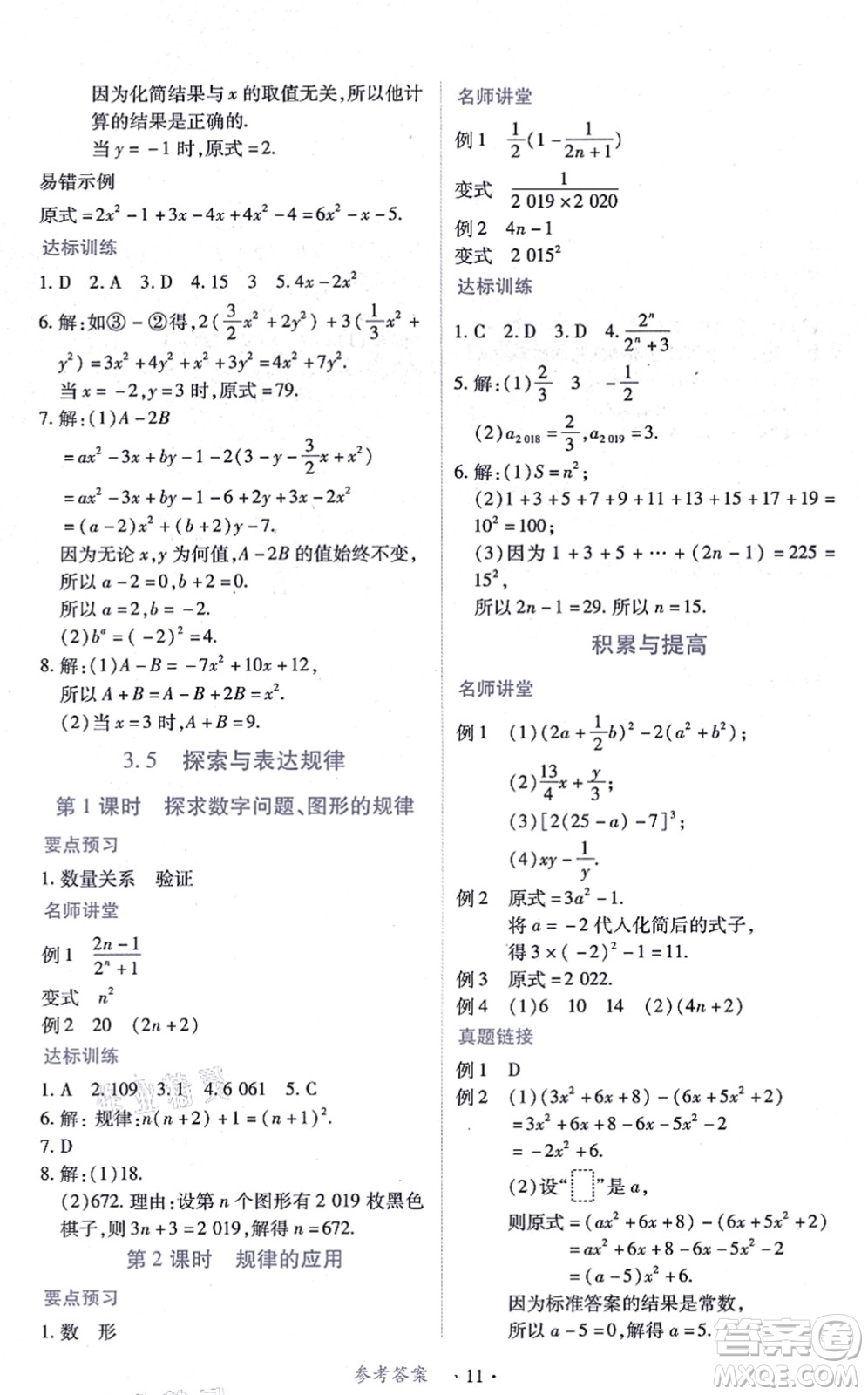 江西人民出版社2021一課一練創(chuàng)新練習(xí)七年級數(shù)學(xué)上冊北師大版答案