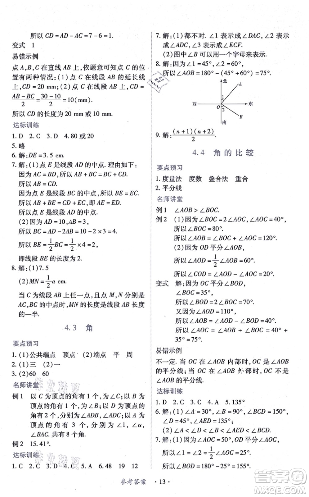 江西人民出版社2021一課一練創(chuàng)新練習(xí)七年級數(shù)學(xué)上冊北師大版答案