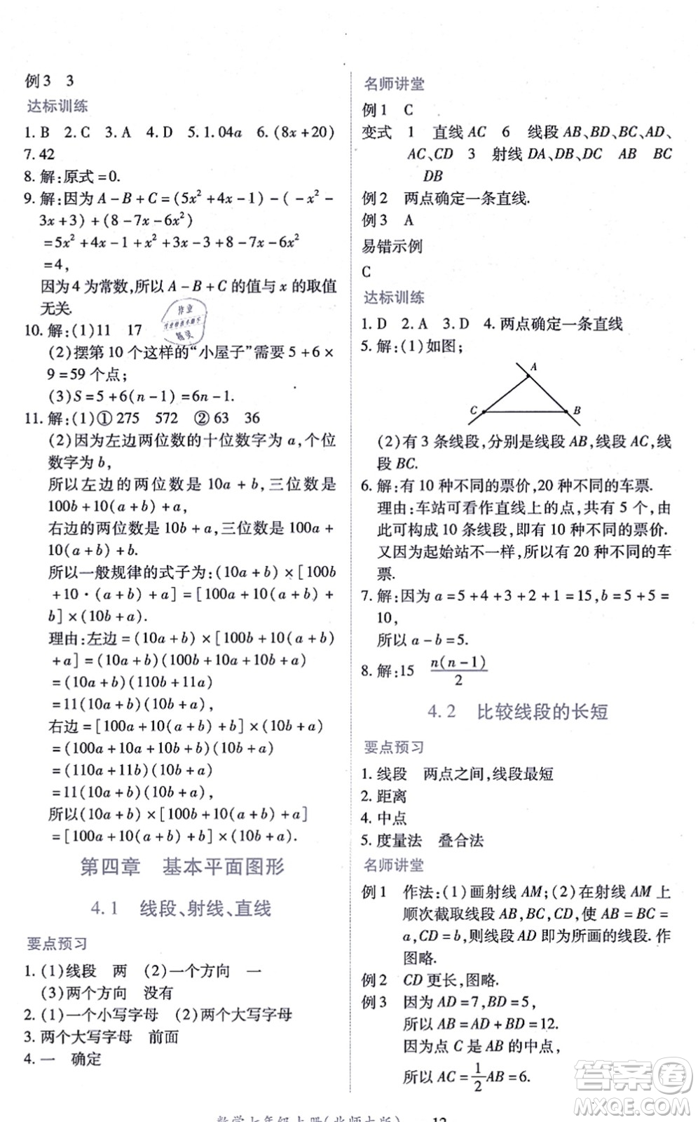 江西人民出版社2021一課一練創(chuàng)新練習(xí)七年級數(shù)學(xué)上冊北師大版答案