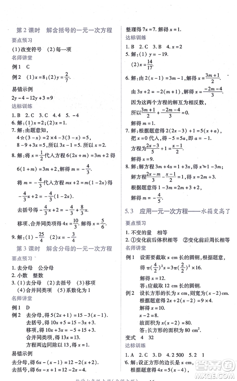 江西人民出版社2021一課一練創(chuàng)新練習(xí)七年級數(shù)學(xué)上冊北師大版答案