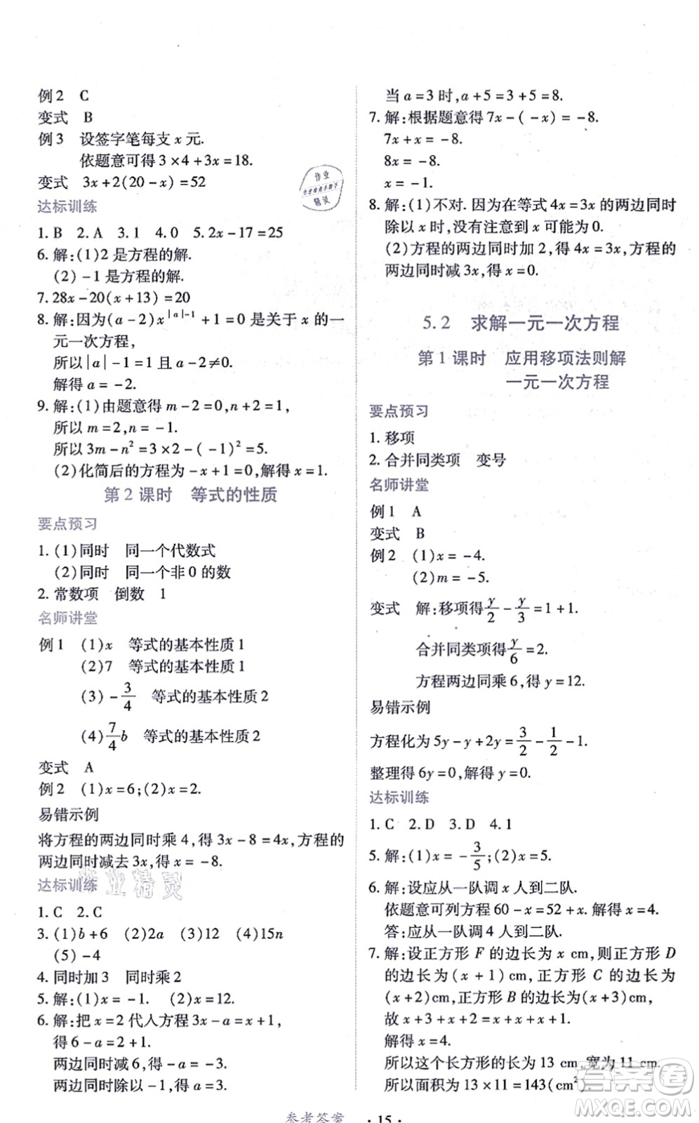 江西人民出版社2021一課一練創(chuàng)新練習(xí)七年級數(shù)學(xué)上冊北師大版答案