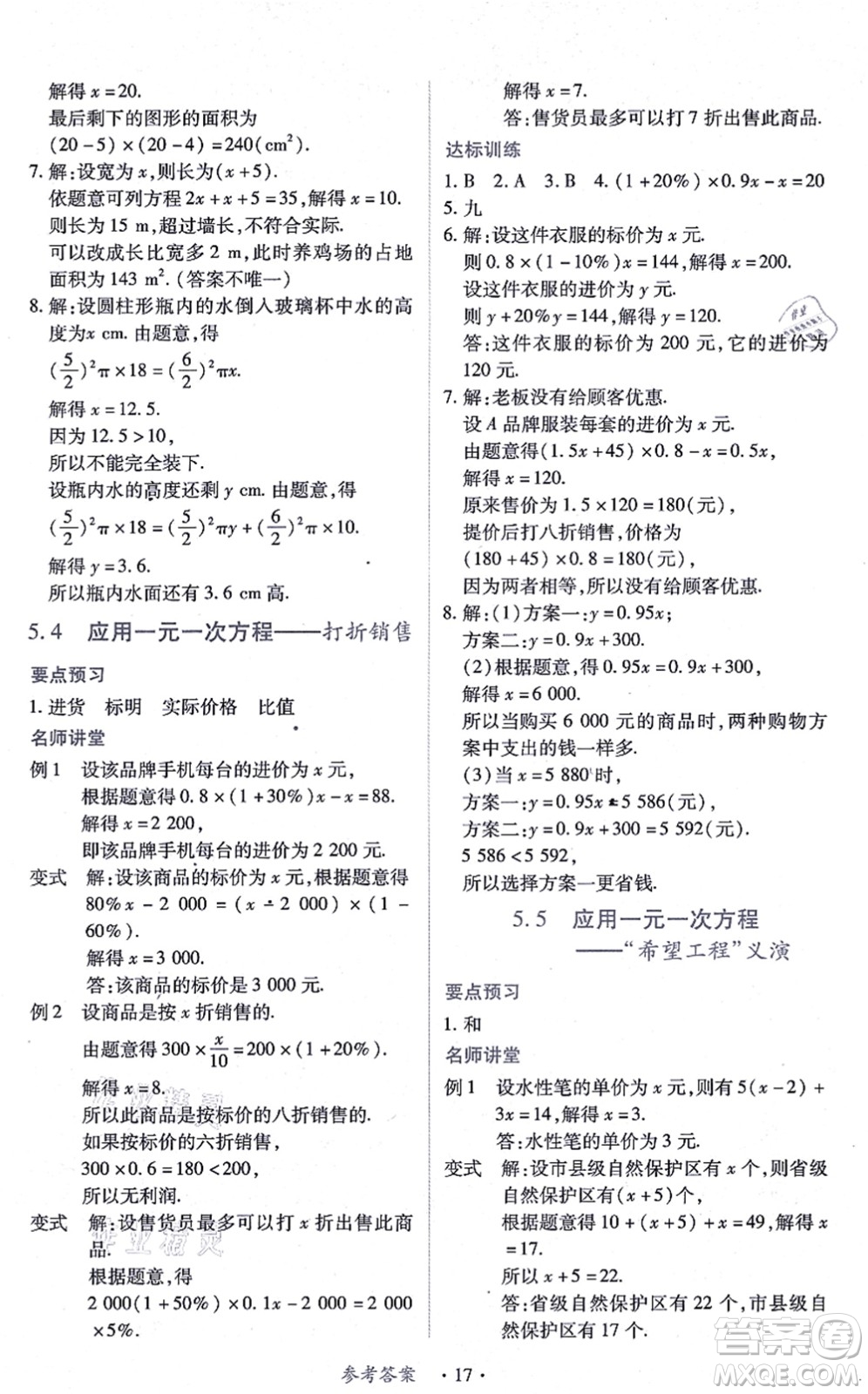 江西人民出版社2021一課一練創(chuàng)新練習(xí)七年級數(shù)學(xué)上冊北師大版答案