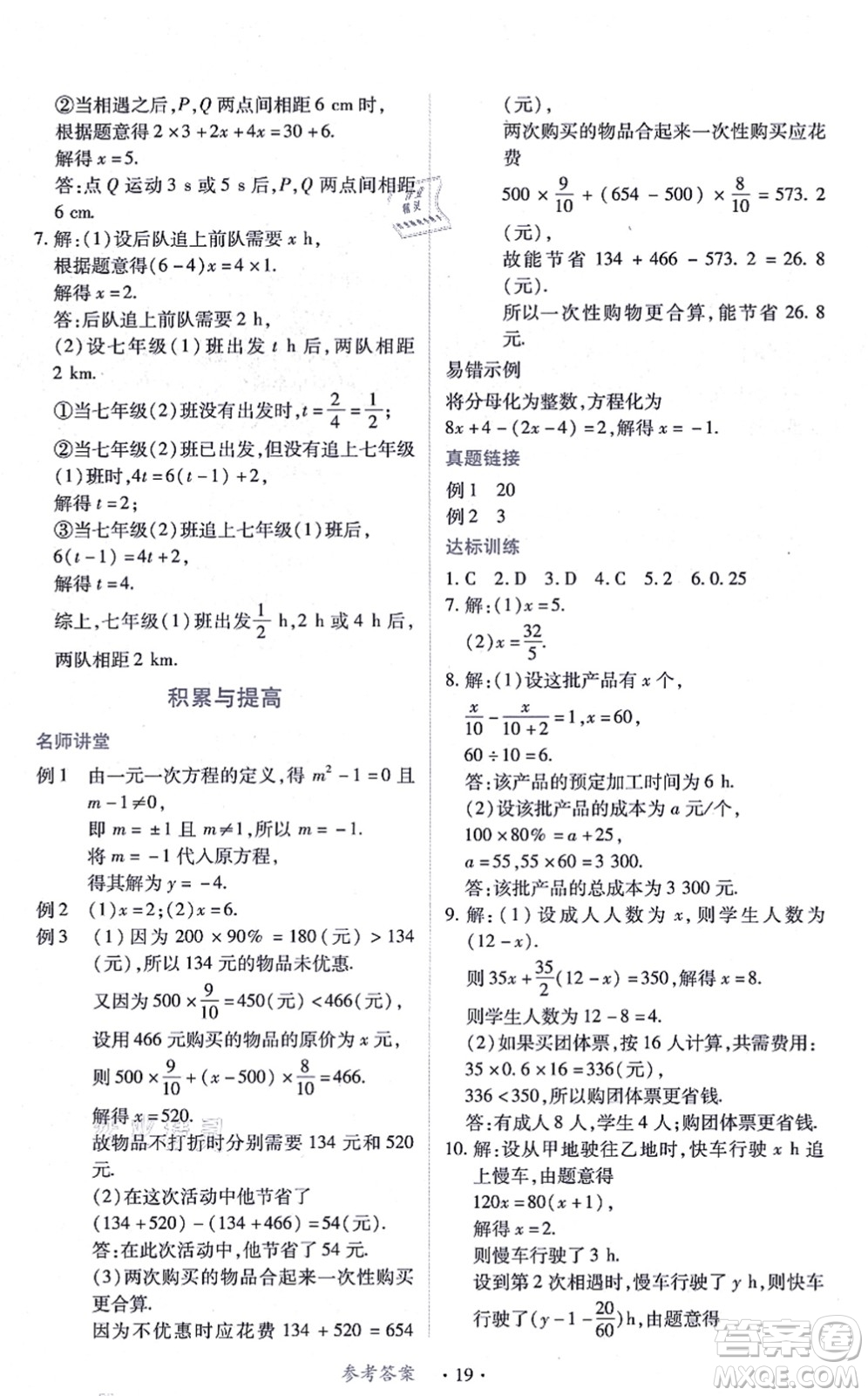 江西人民出版社2021一課一練創(chuàng)新練習(xí)七年級數(shù)學(xué)上冊北師大版答案