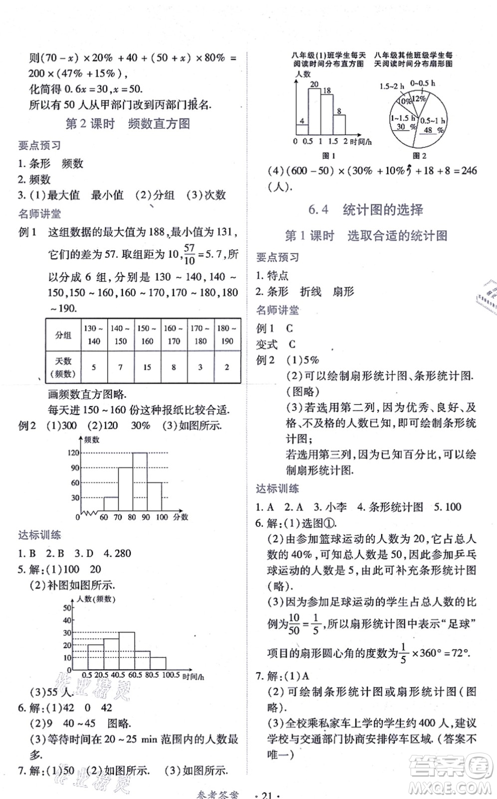江西人民出版社2021一課一練創(chuàng)新練習(xí)七年級數(shù)學(xué)上冊北師大版答案