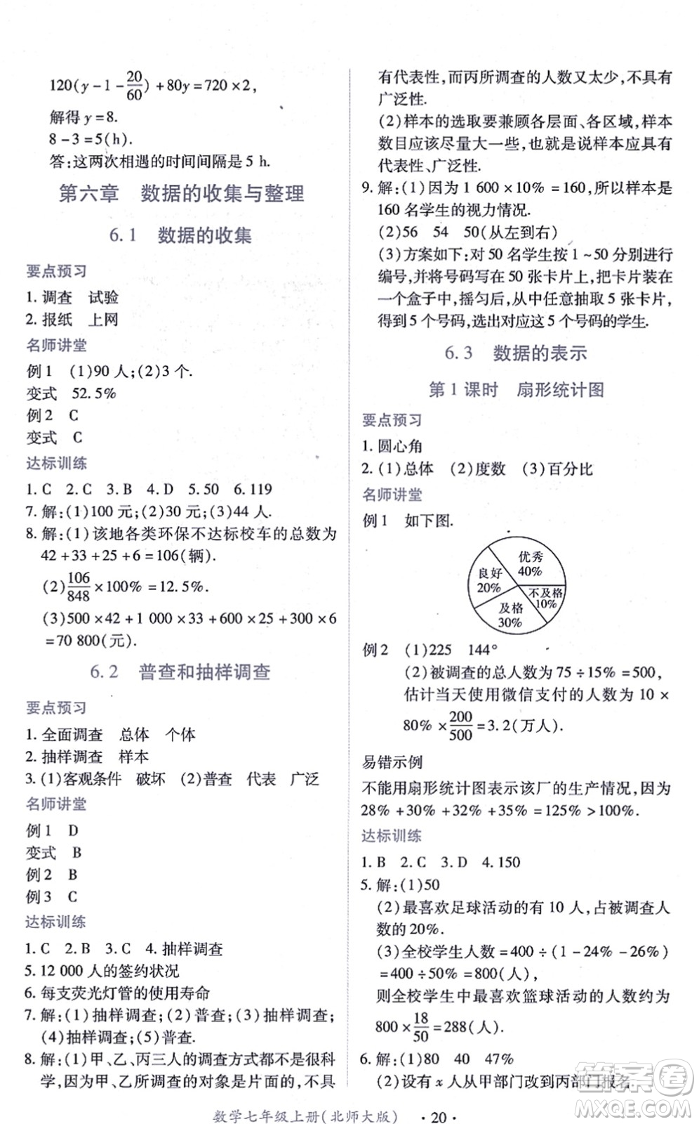 江西人民出版社2021一課一練創(chuàng)新練習(xí)七年級數(shù)學(xué)上冊北師大版答案
