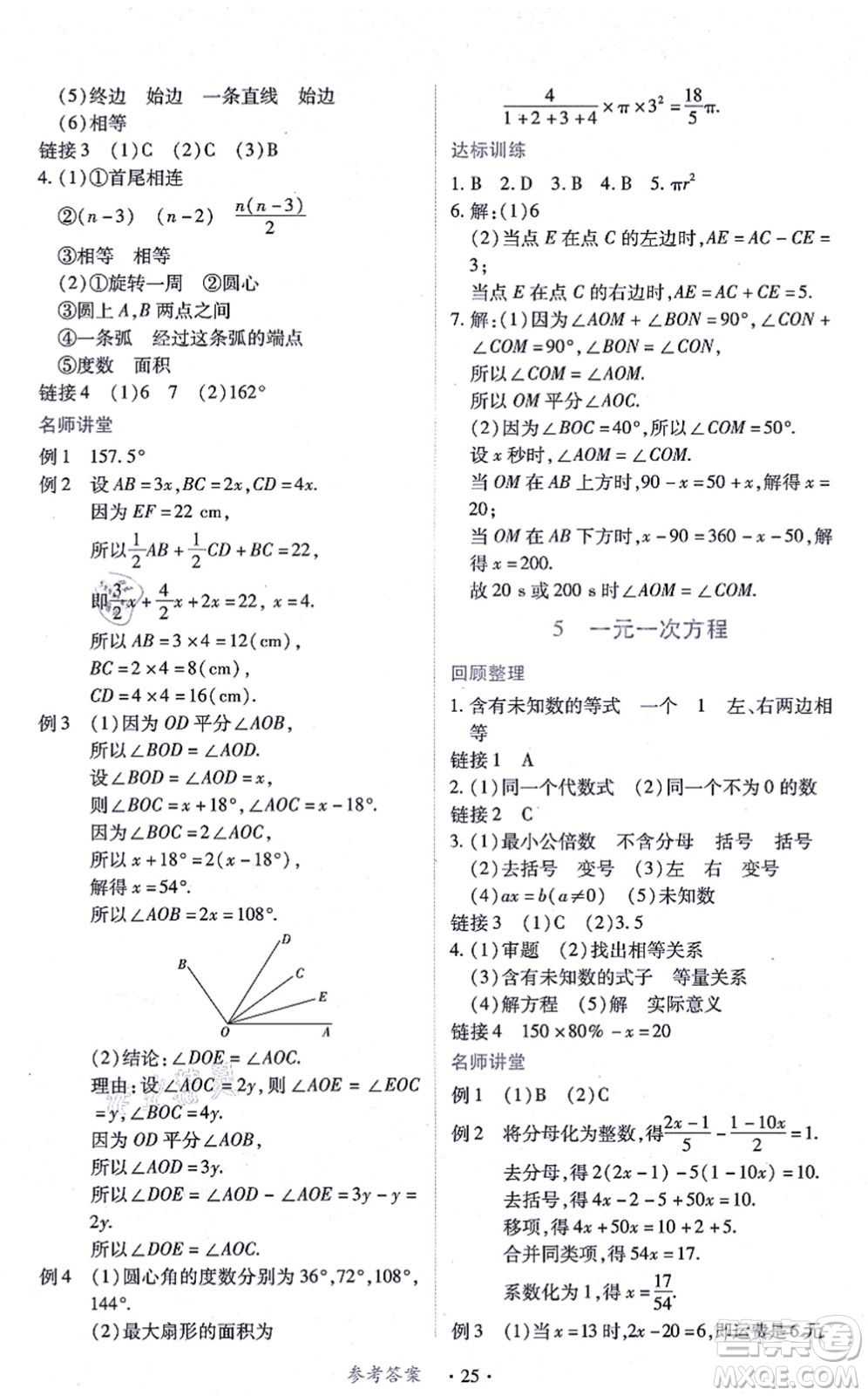 江西人民出版社2021一課一練創(chuàng)新練習(xí)七年級數(shù)學(xué)上冊北師大版答案