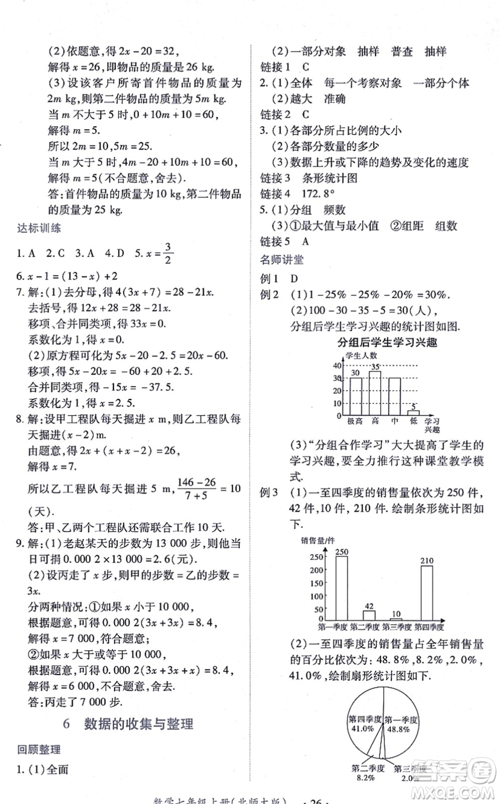 江西人民出版社2021一課一練創(chuàng)新練習(xí)七年級數(shù)學(xué)上冊北師大版答案