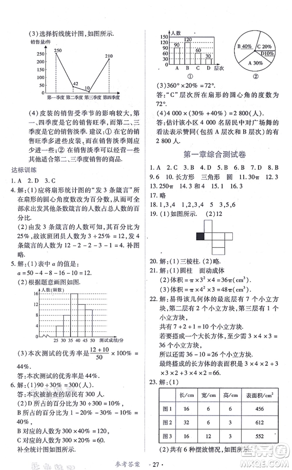 江西人民出版社2021一課一練創(chuàng)新練習(xí)七年級數(shù)學(xué)上冊北師大版答案