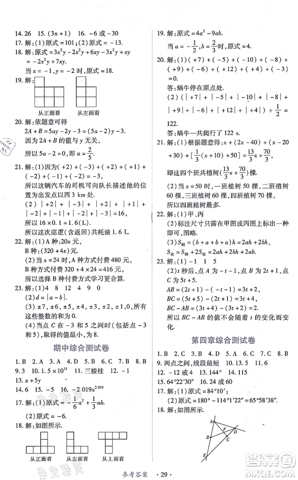 江西人民出版社2021一課一練創(chuàng)新練習(xí)七年級數(shù)學(xué)上冊北師大版答案