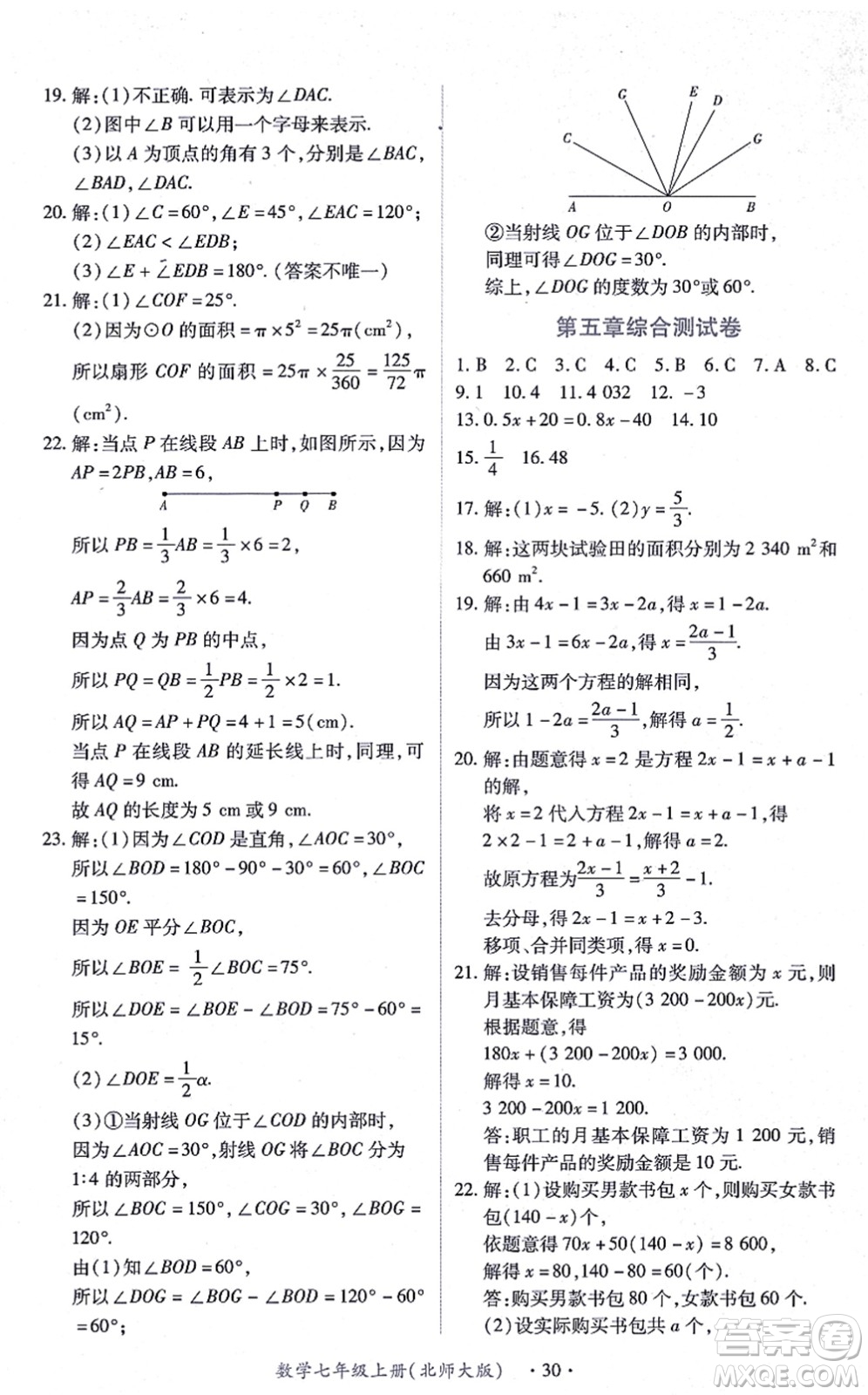 江西人民出版社2021一課一練創(chuàng)新練習(xí)七年級數(shù)學(xué)上冊北師大版答案
