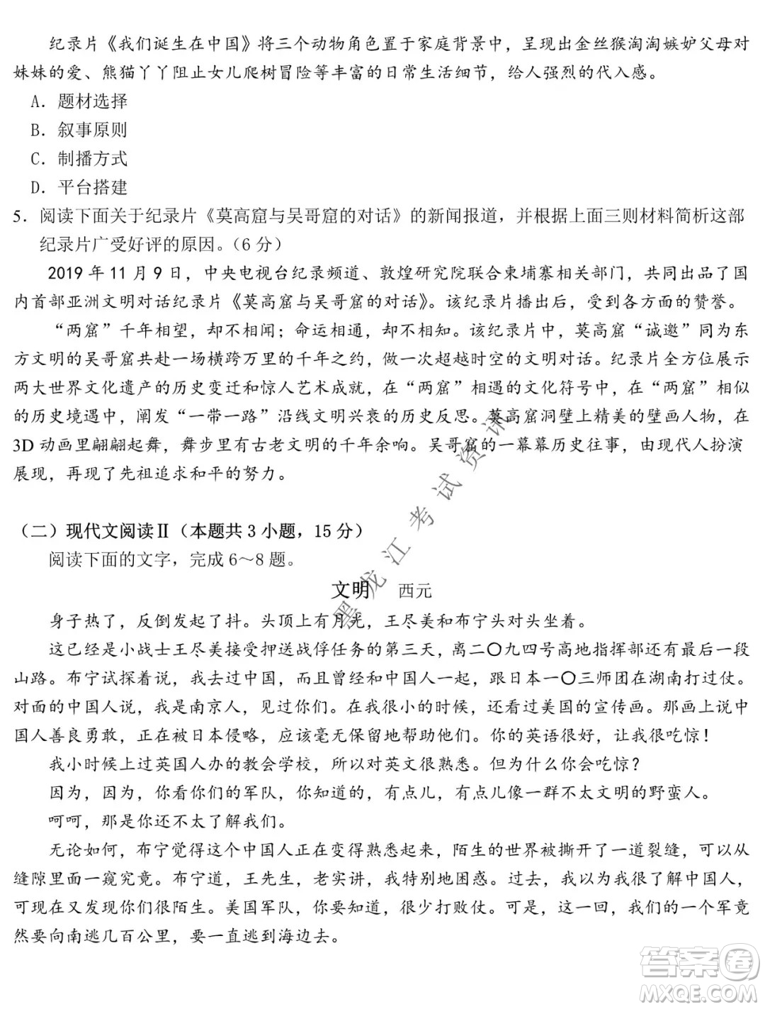 東北師大附中2019級高三年級第三次摸底考試語文試卷及答案
