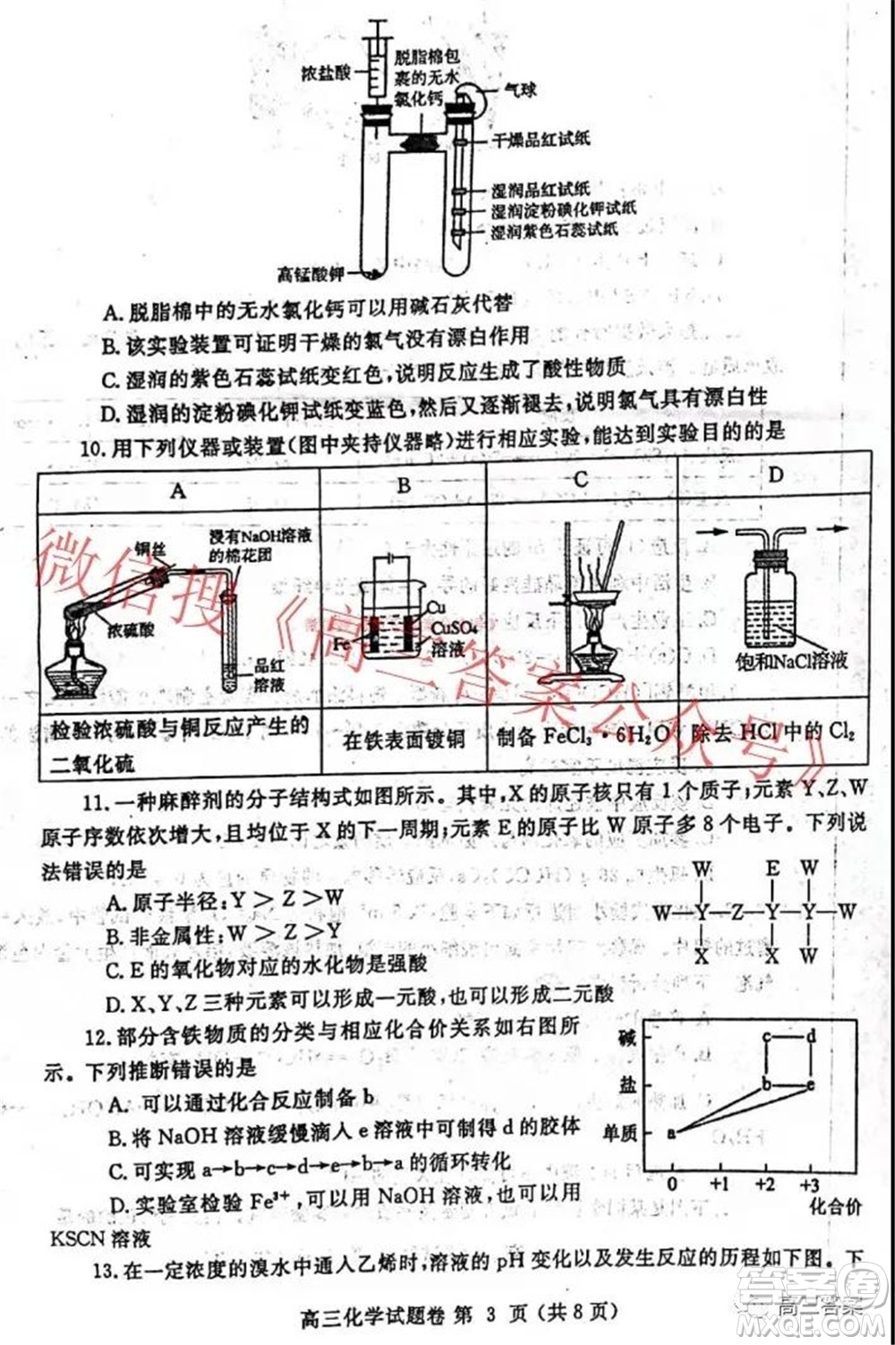 鄭州市2022年高中畢業(yè)年級第一次質(zhì)量預(yù)測化學(xué)試題及答案