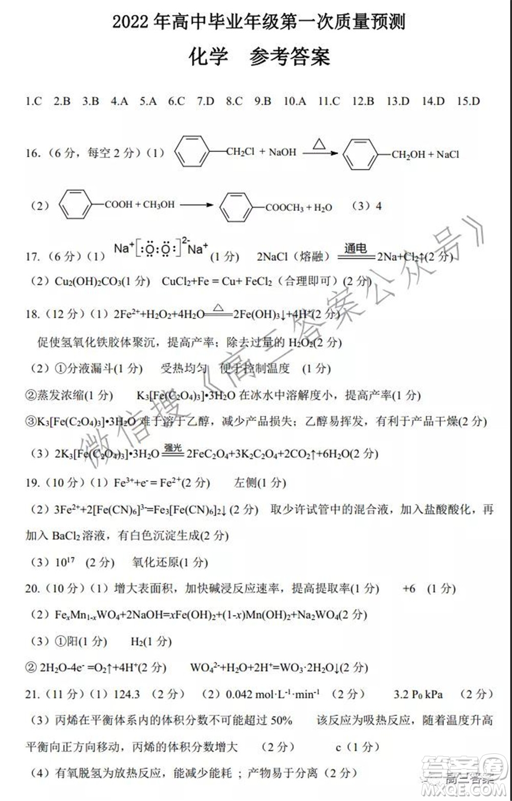 鄭州市2022年高中畢業(yè)年級第一次質(zhì)量預(yù)測化學(xué)試題及答案