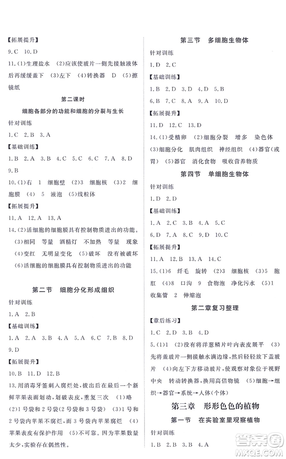 江西人民出版社2021一課一練創(chuàng)新練習(xí)七年級(jí)生物上冊(cè)河北少兒版答案