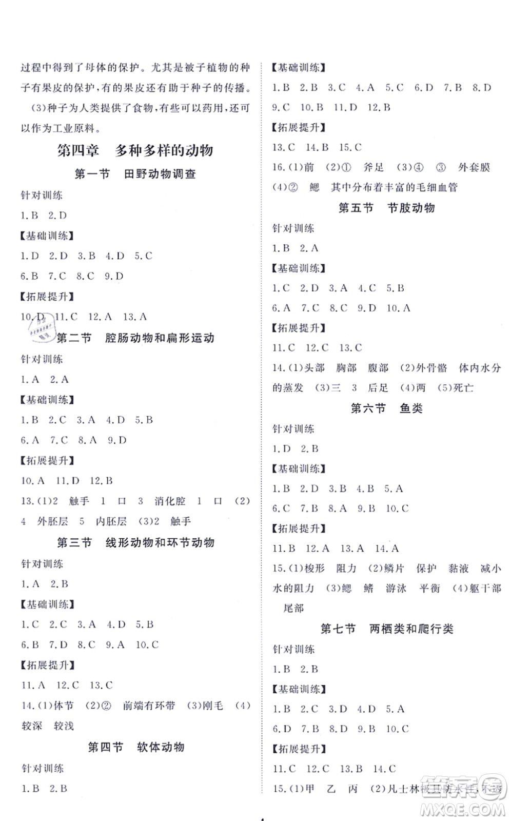江西人民出版社2021一課一練創(chuàng)新練習(xí)七年級(jí)生物上冊(cè)河北少兒版答案