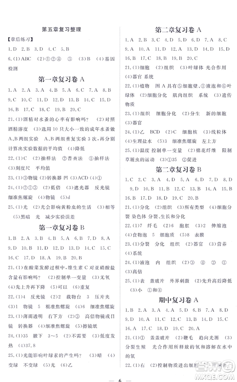 江西人民出版社2021一課一練創(chuàng)新練習(xí)七年級(jí)生物上冊(cè)河北少兒版答案