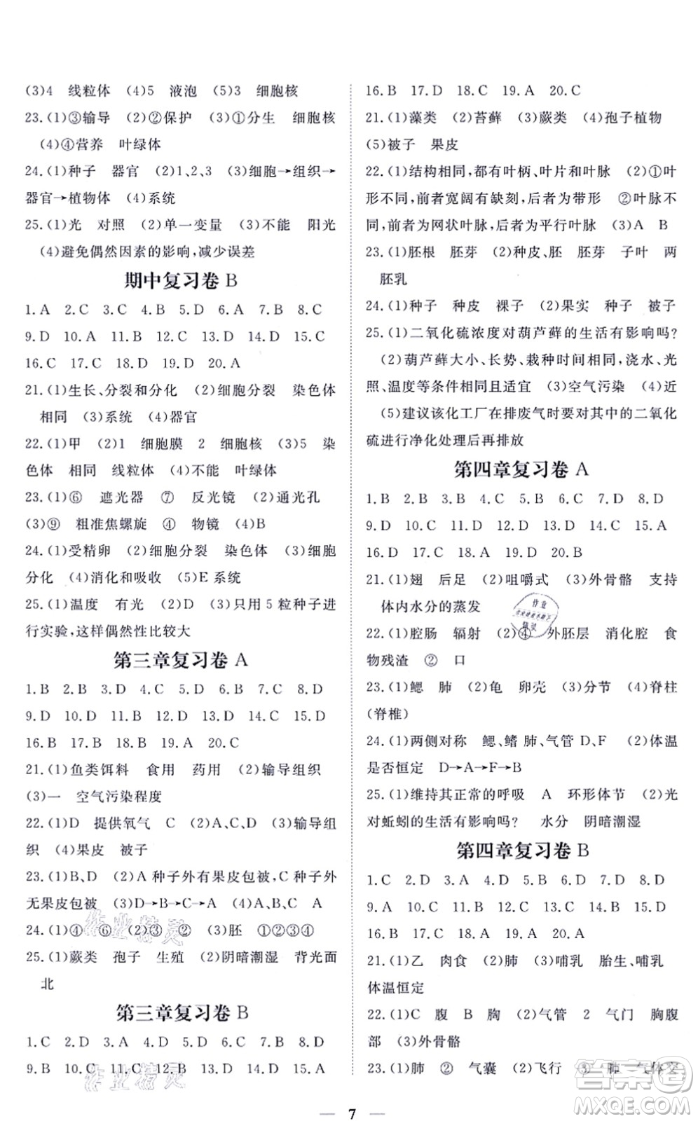 江西人民出版社2021一課一練創(chuàng)新練習(xí)七年級(jí)生物上冊(cè)河北少兒版答案