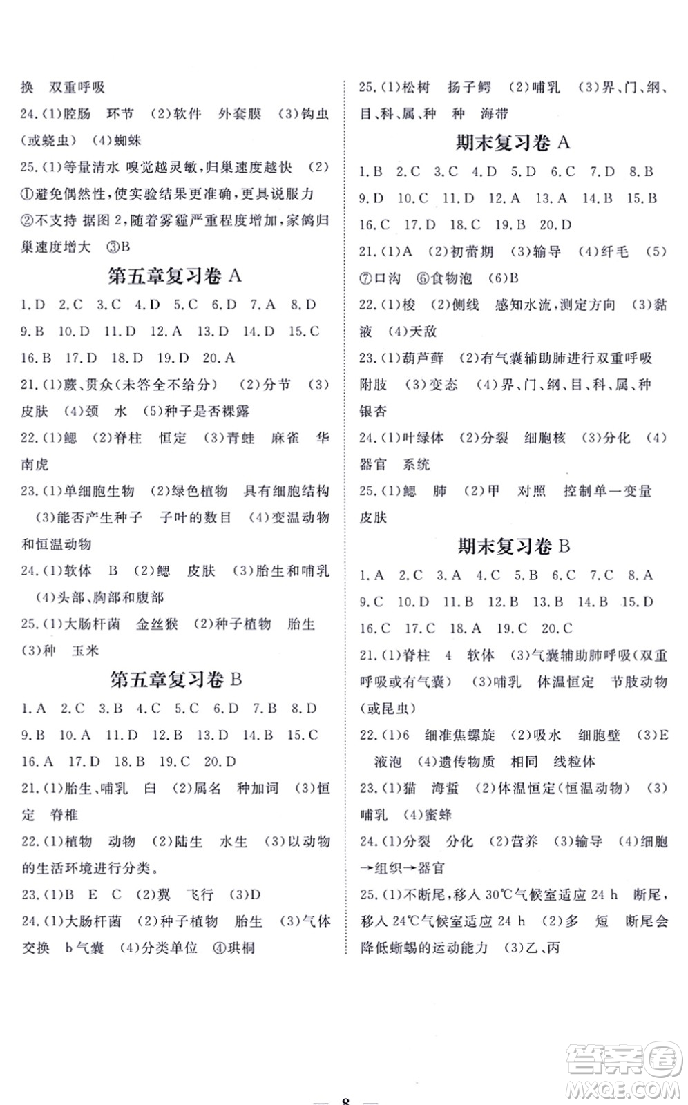 江西人民出版社2021一課一練創(chuàng)新練習(xí)七年級(jí)生物上冊(cè)河北少兒版答案