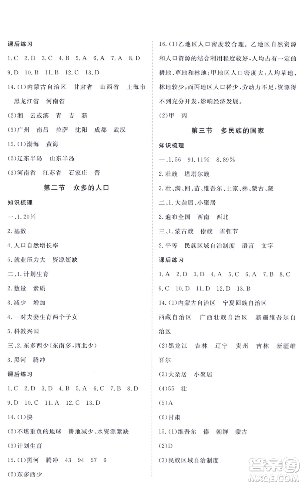 江西人民出版社2021一課一練創(chuàng)新練習(xí)七年級(jí)地理上冊(cè)中圖版答案