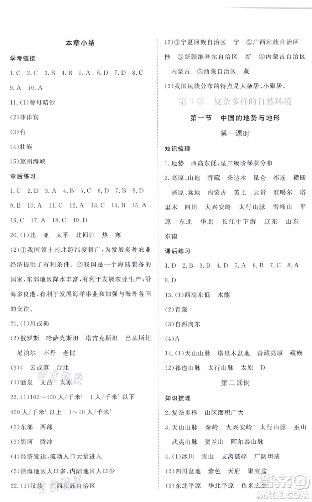 江西人民出版社2021一課一練創(chuàng)新練習(xí)七年級(jí)地理上冊(cè)中圖版答案