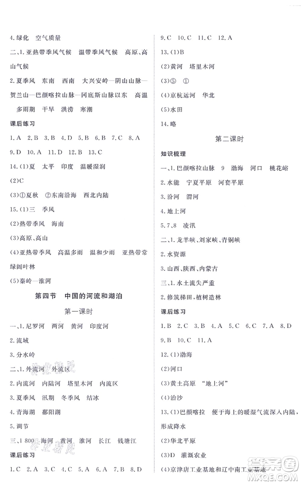 江西人民出版社2021一課一練創(chuàng)新練習(xí)七年級(jí)地理上冊(cè)中圖版答案