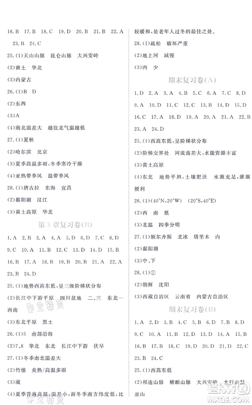 江西人民出版社2021一課一練創(chuàng)新練習(xí)七年級(jí)地理上冊(cè)中圖版答案