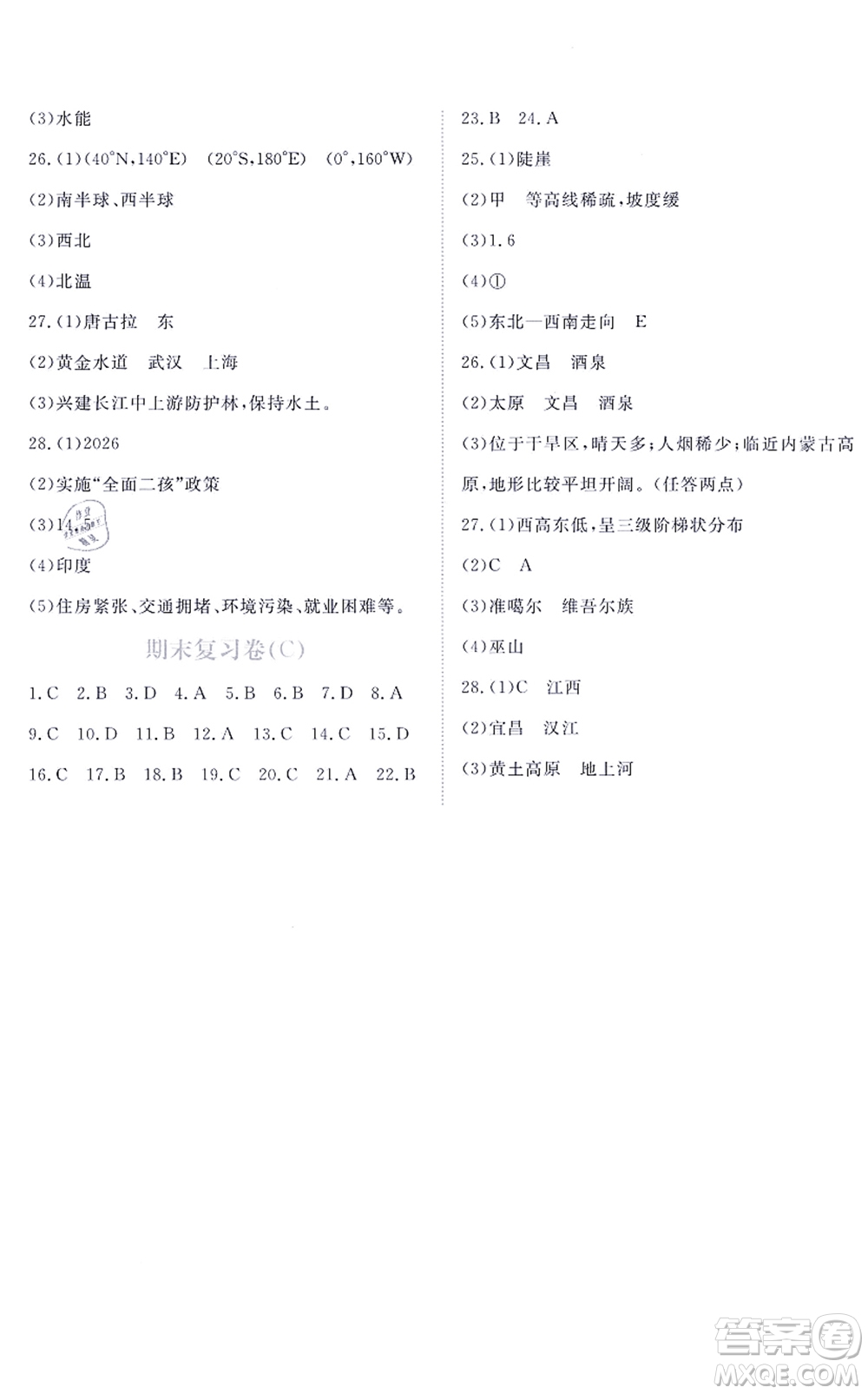 江西人民出版社2021一課一練創(chuàng)新練習(xí)七年級(jí)地理上冊(cè)中圖版答案