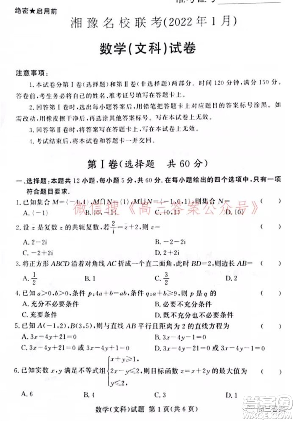 2022年1月湘豫名校聯(lián)考高三文科數(shù)學試題及答案